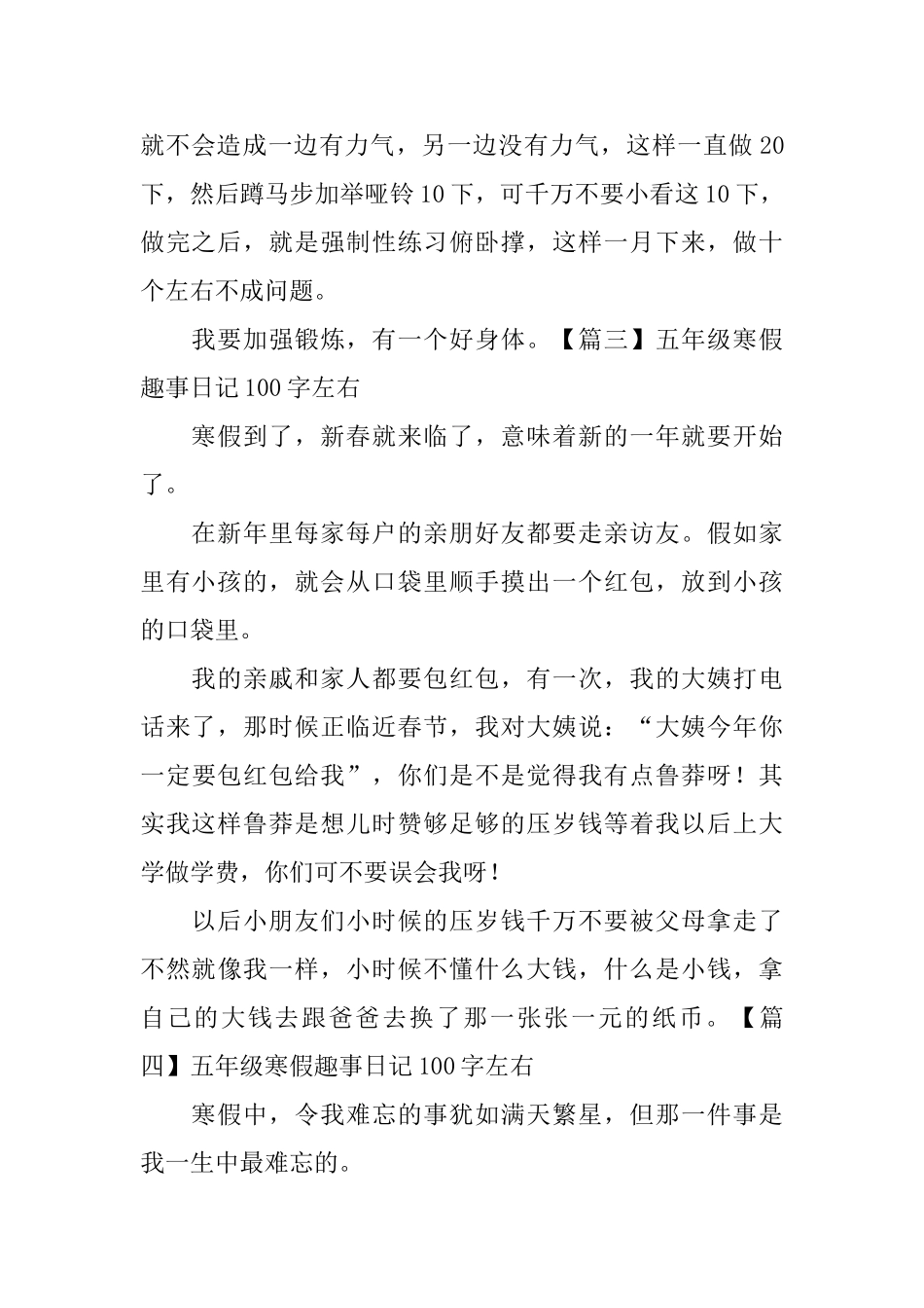 五年级寒假趣事日记100字左右_第2页