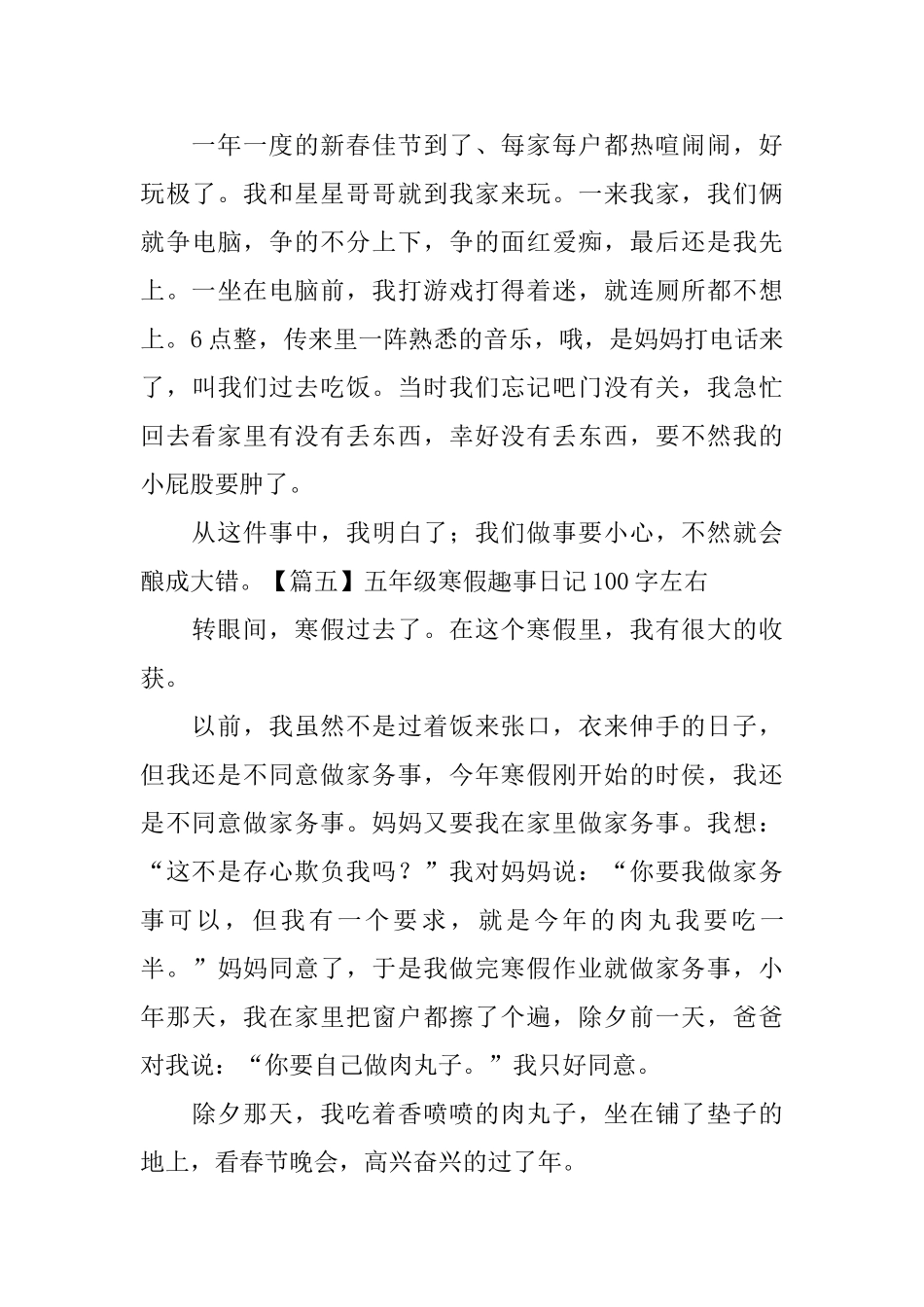 五年级寒假趣事日记100字左右_第3页