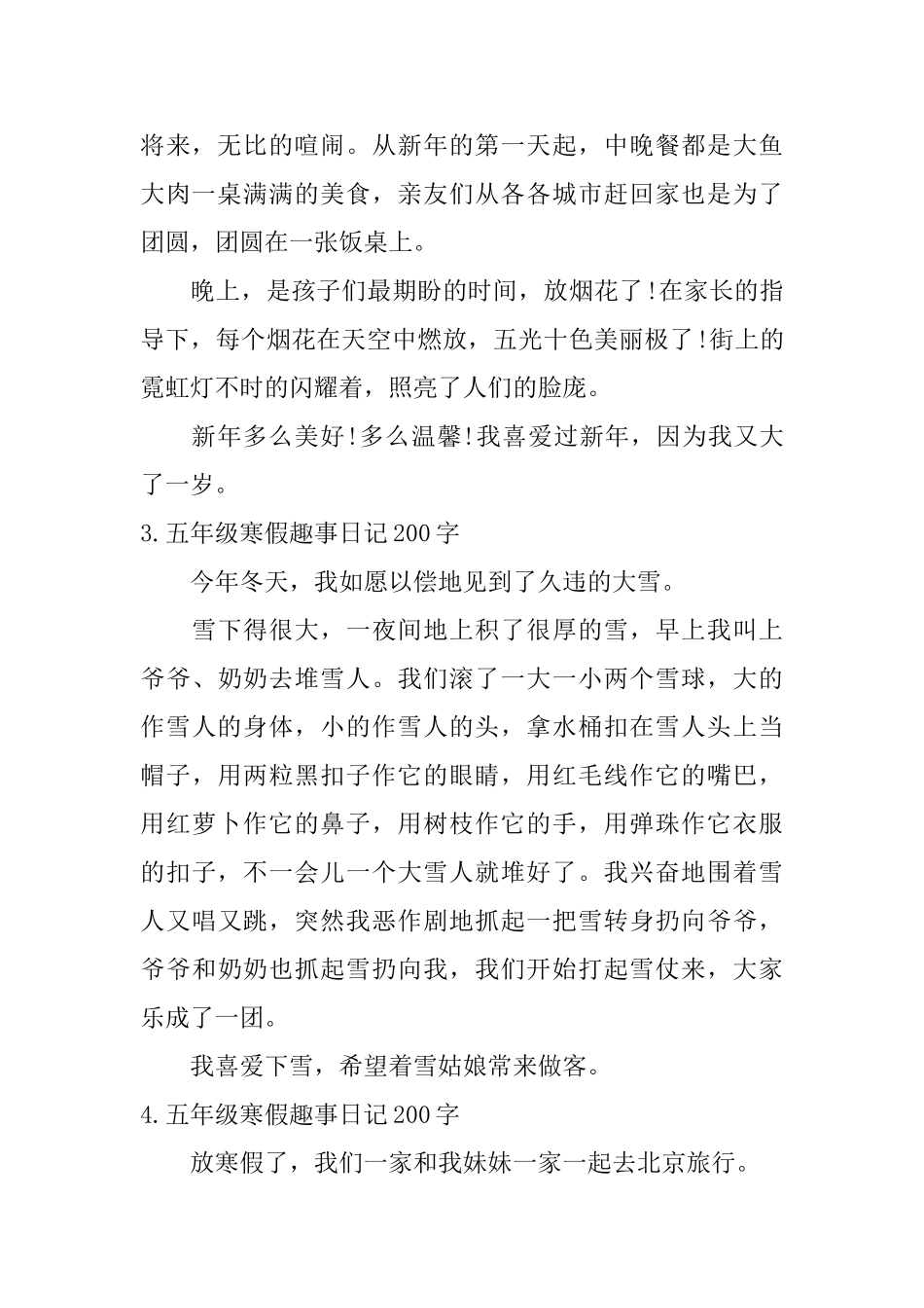 五年级寒假趣事日记200字12篇_第2页