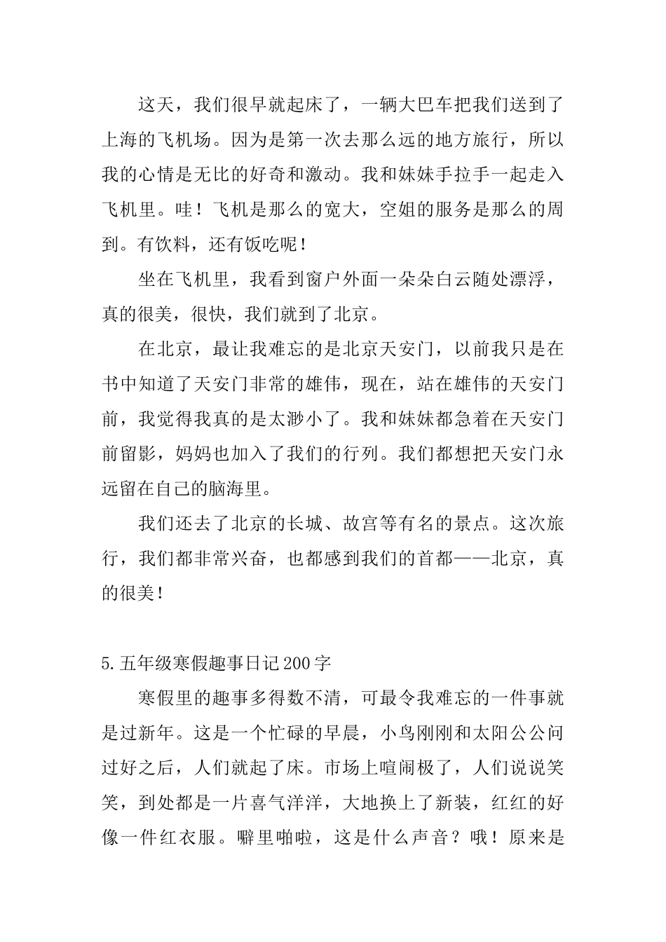五年级寒假趣事日记200字12篇_第3页