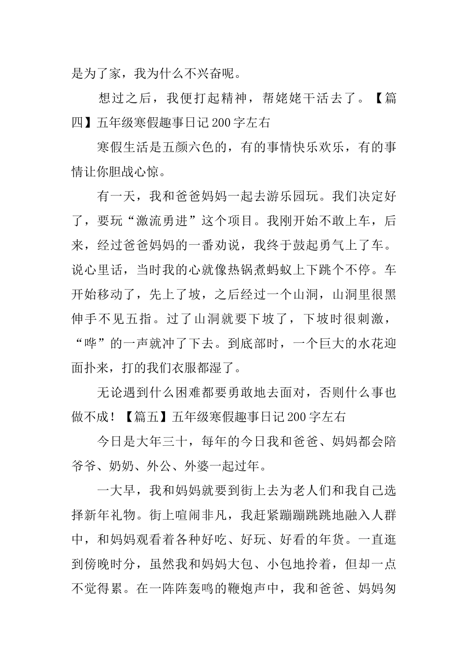 五年级寒假趣事日记200字左右_第3页