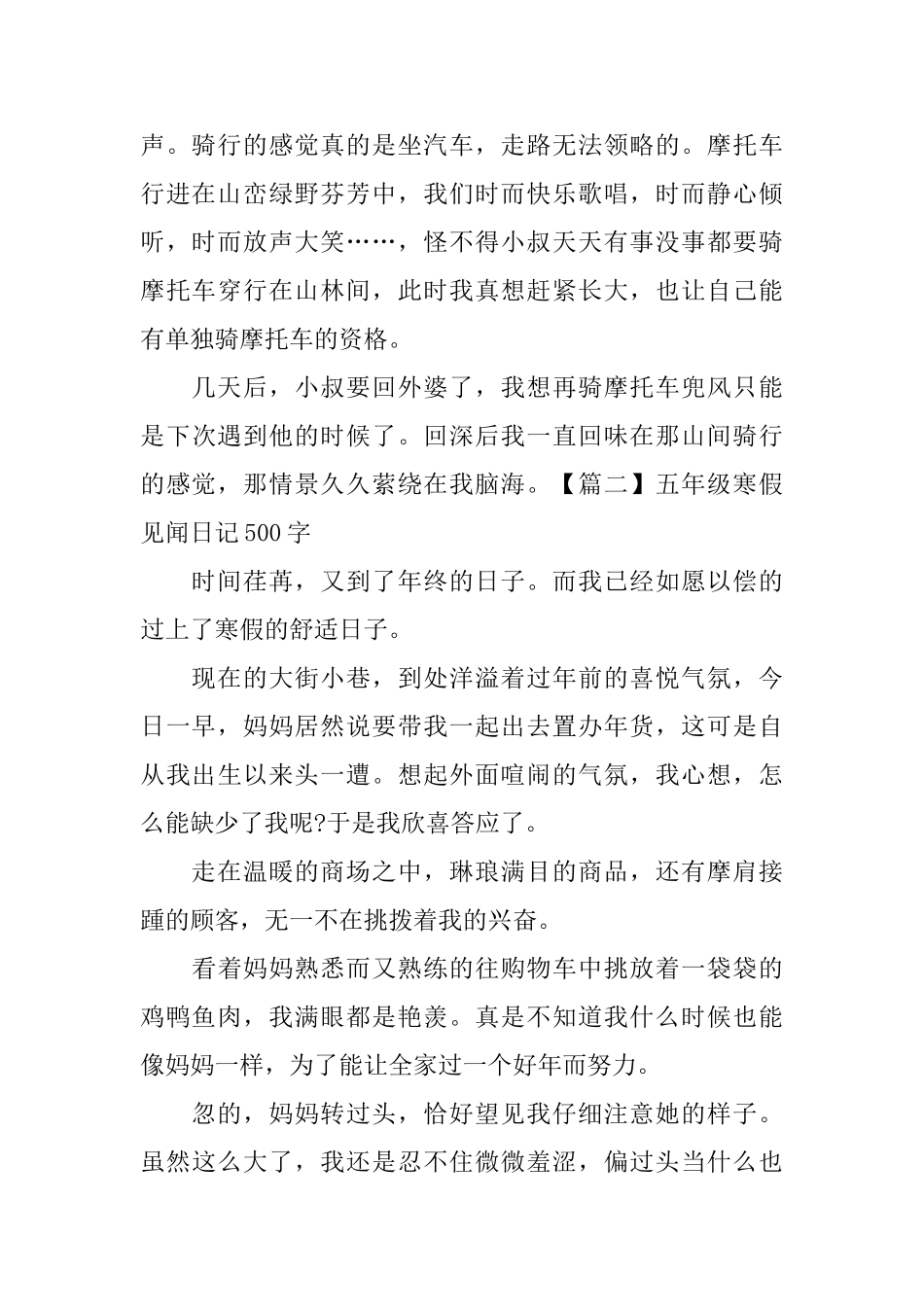 五年级寒假见闻日记500字5篇_第2页