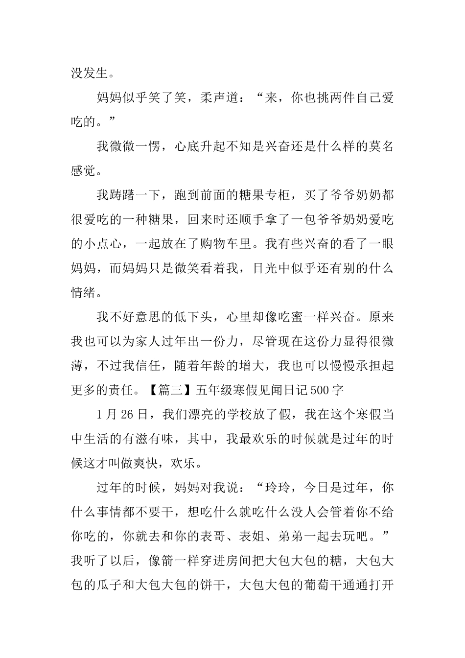 五年级寒假见闻日记500字5篇_第3页