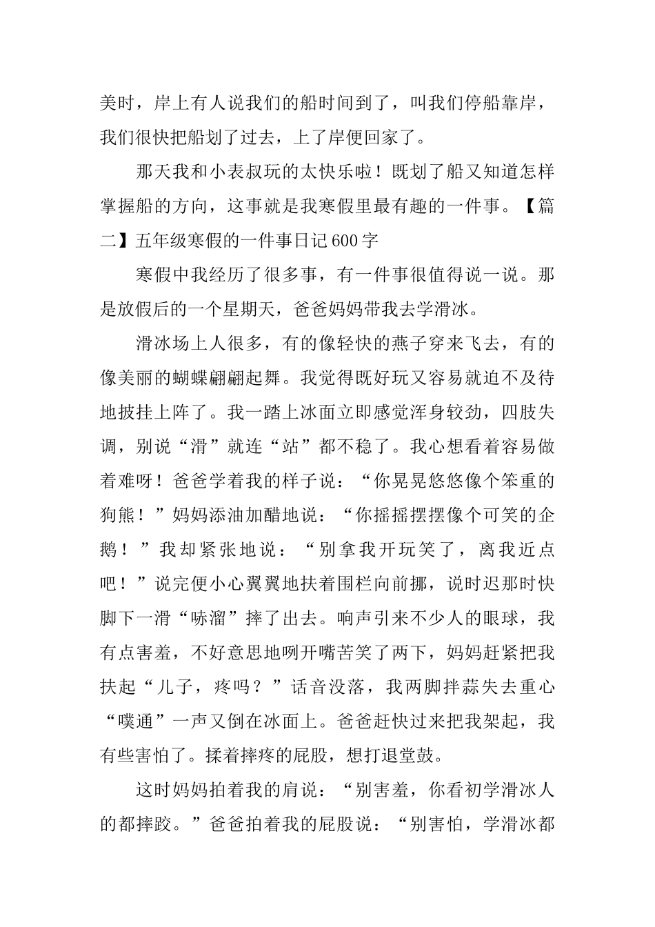 五年级寒假的一件事日记600字5篇_第2页