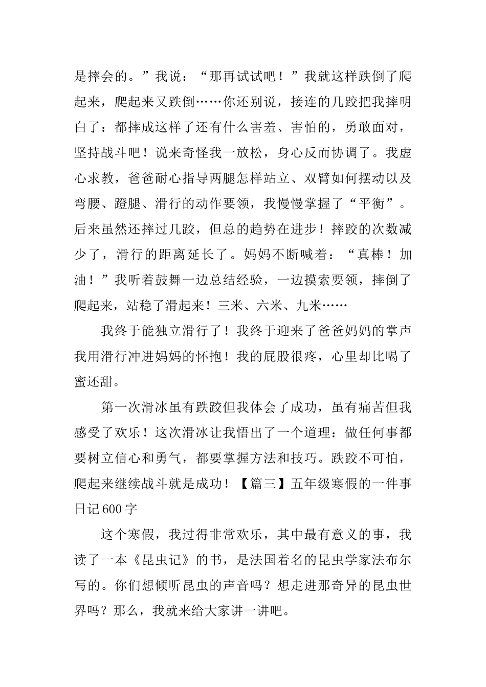 五年级寒假的一件事日记600字5篇_第3页
