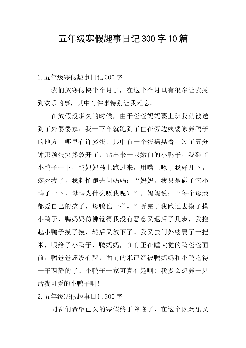 五年级寒假趣事日记300字10篇_第1页