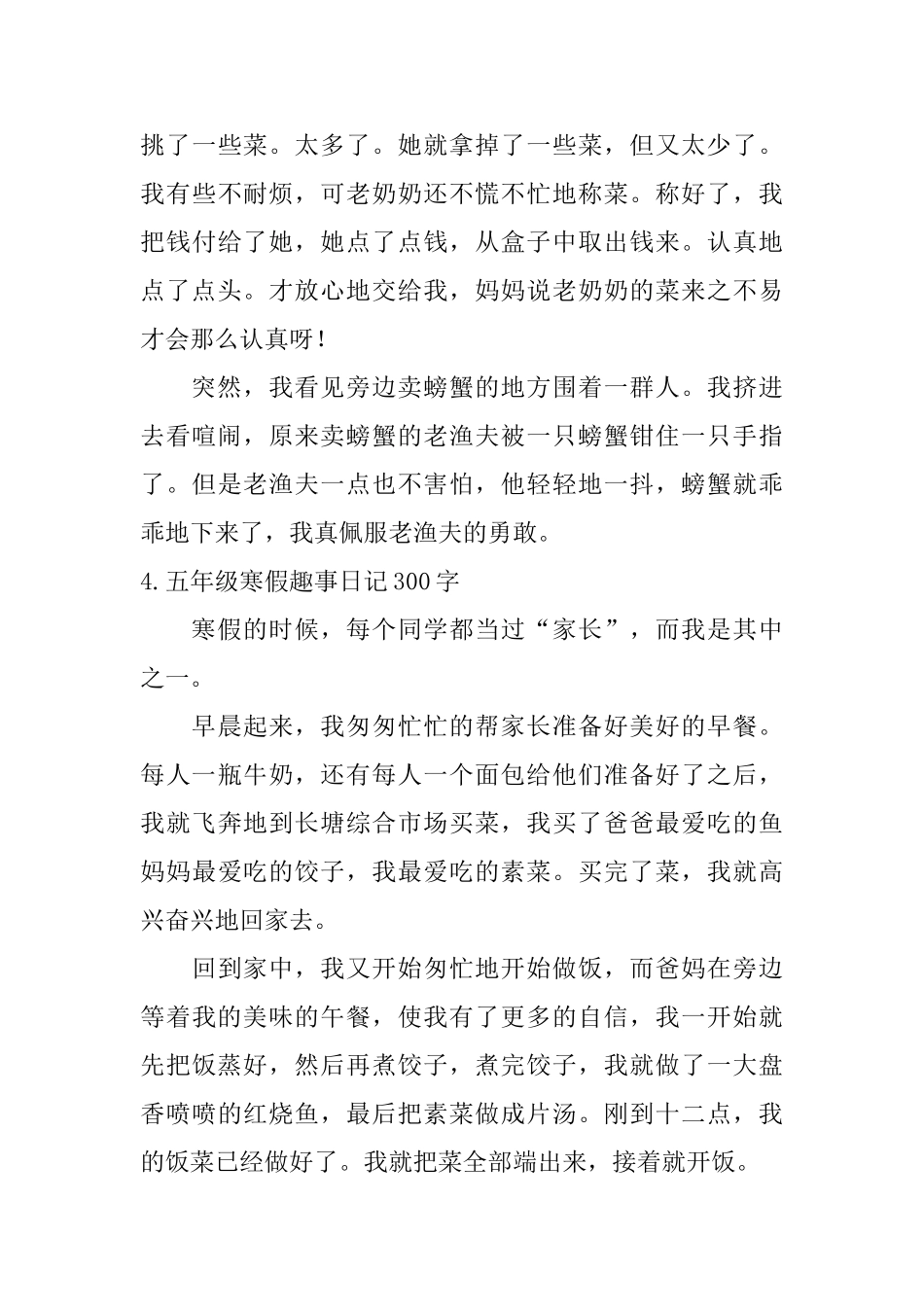 五年级寒假趣事日记300字10篇_第3页