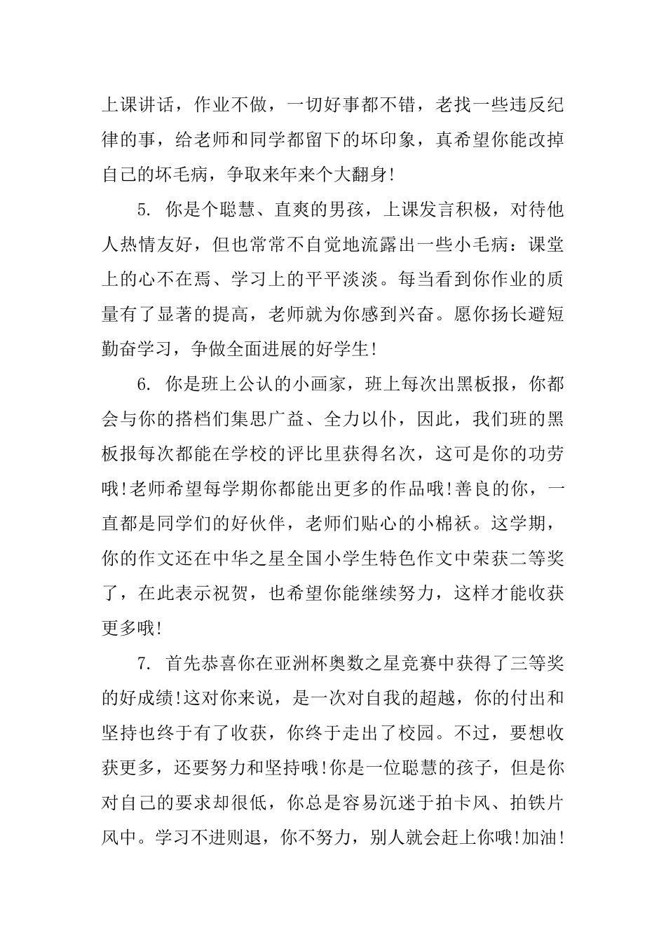 五年级小学生下学期操行评语_第2页
