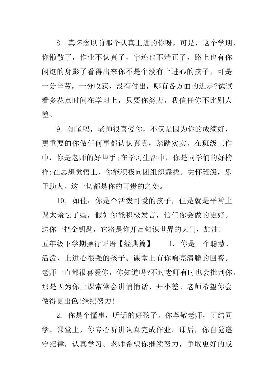 五年级小学生下学期操行评语_第3页