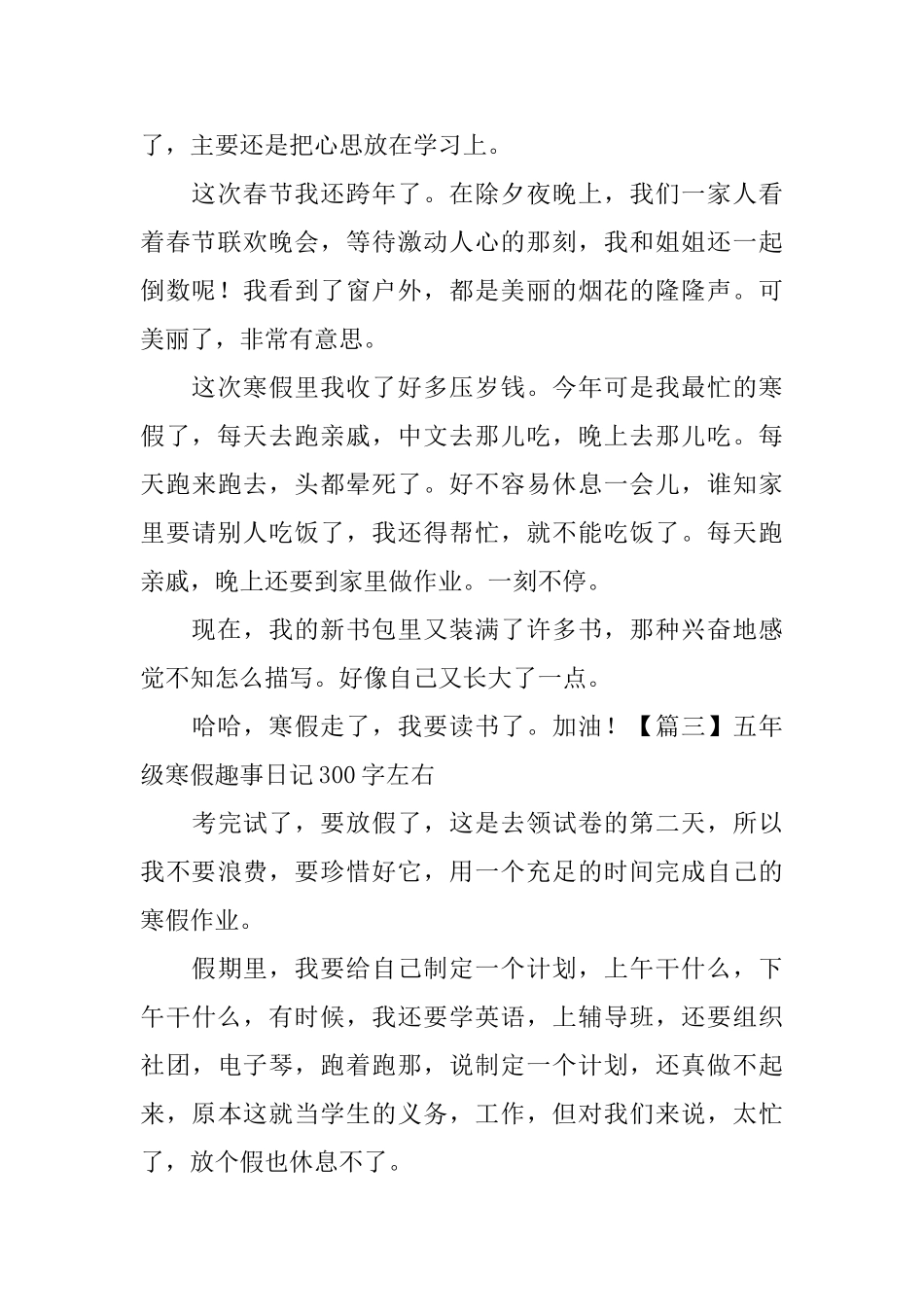 五年级寒假趣事日记300字7篇_第2页