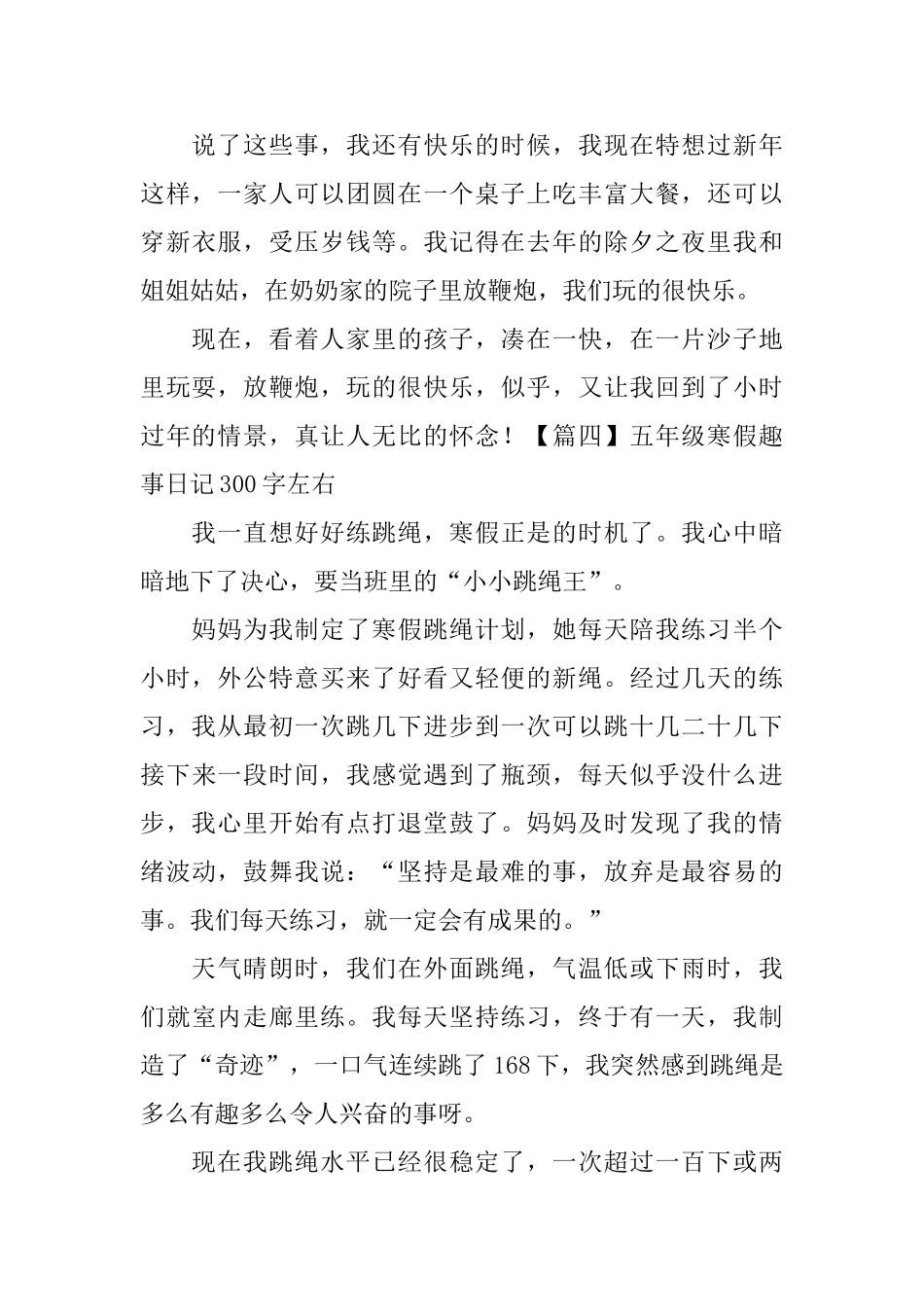 五年级寒假趣事日记300字7篇_第3页