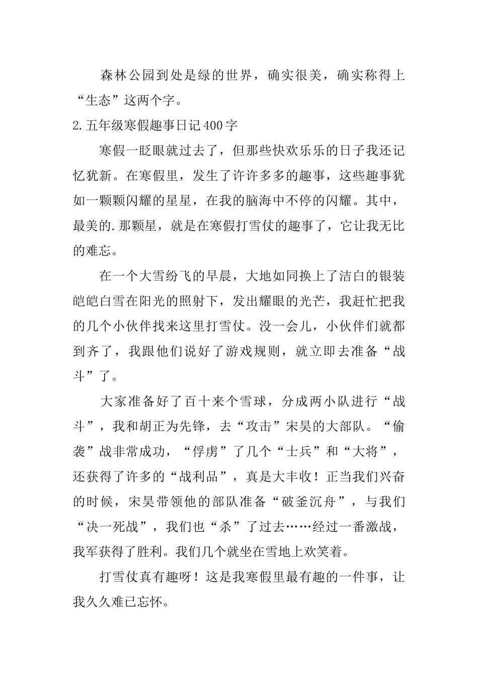 五年级寒假趣事日记400字5篇_第2页