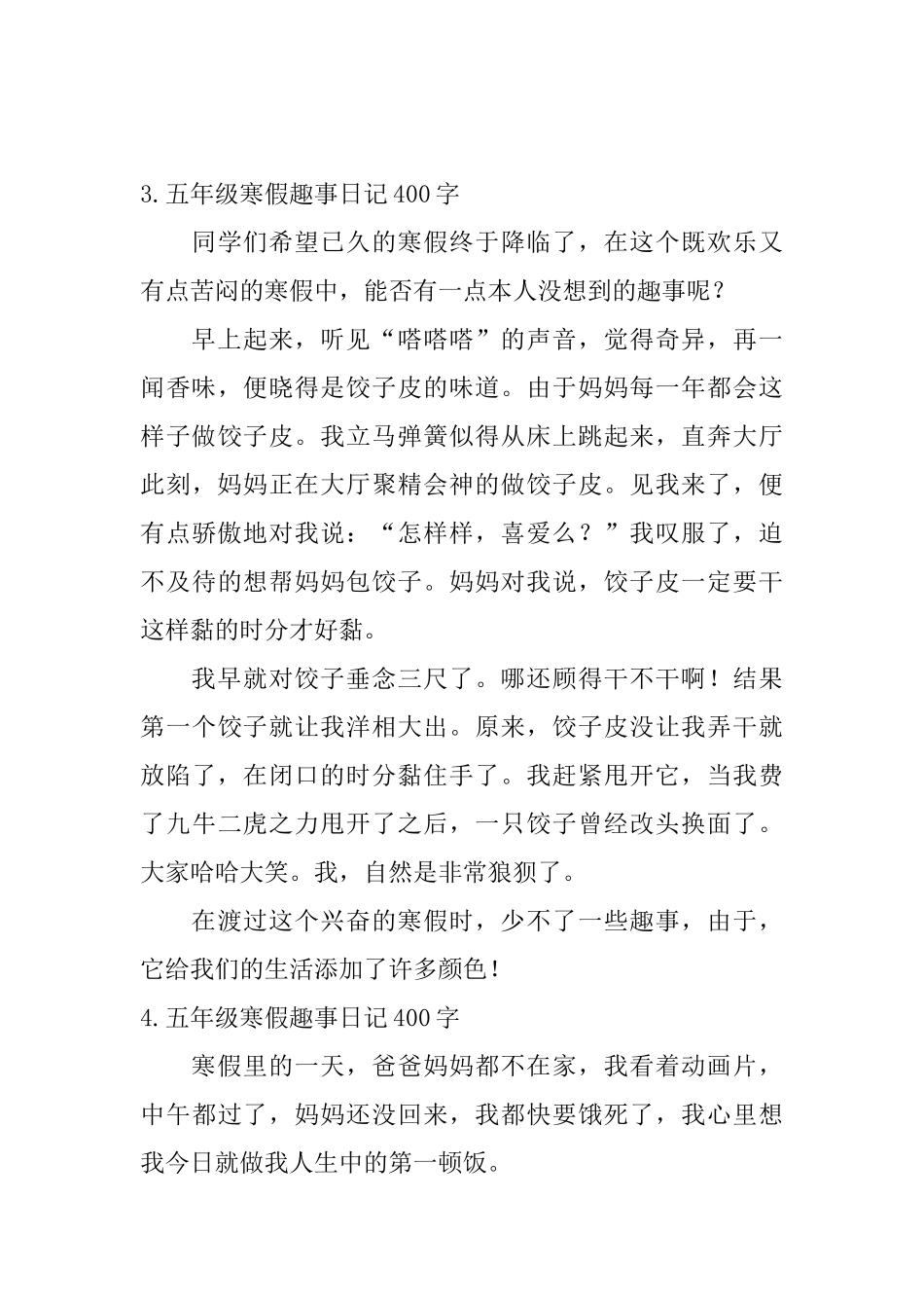 五年级寒假趣事日记400字5篇_第3页