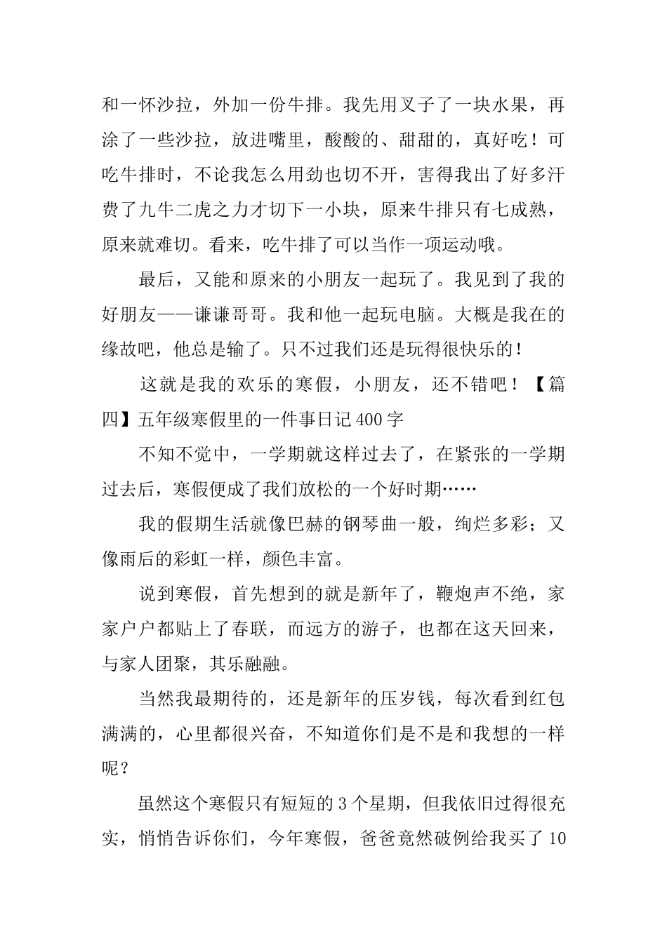 五年级寒假里的一件事日记400字7篇_第3页