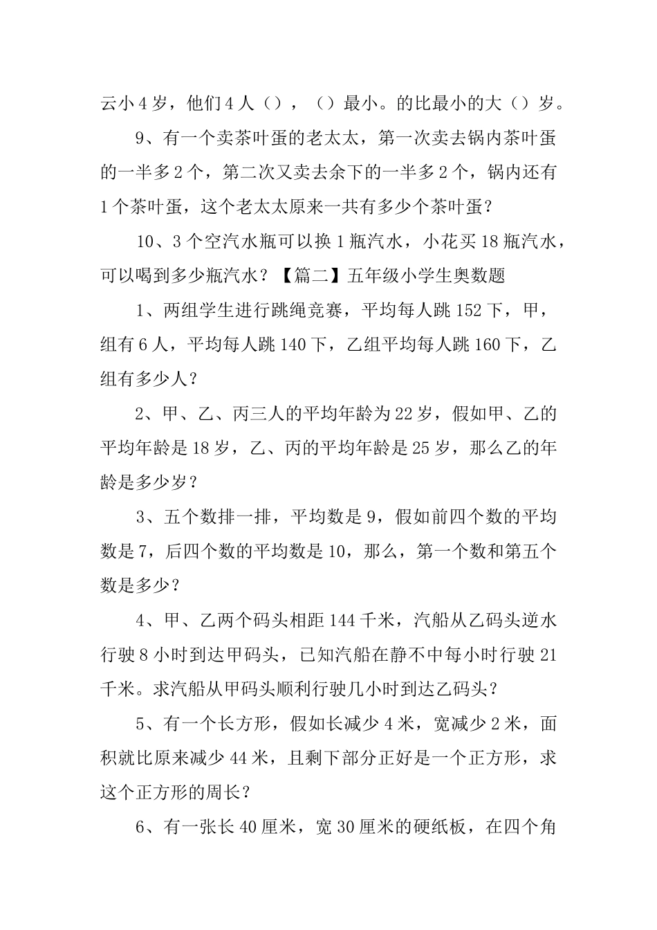 五年级小学生奥数题3篇_第2页