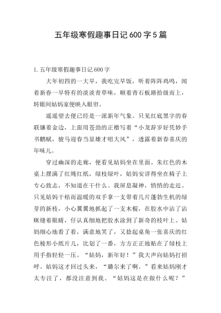 五年级寒假趣事日记600字5篇
