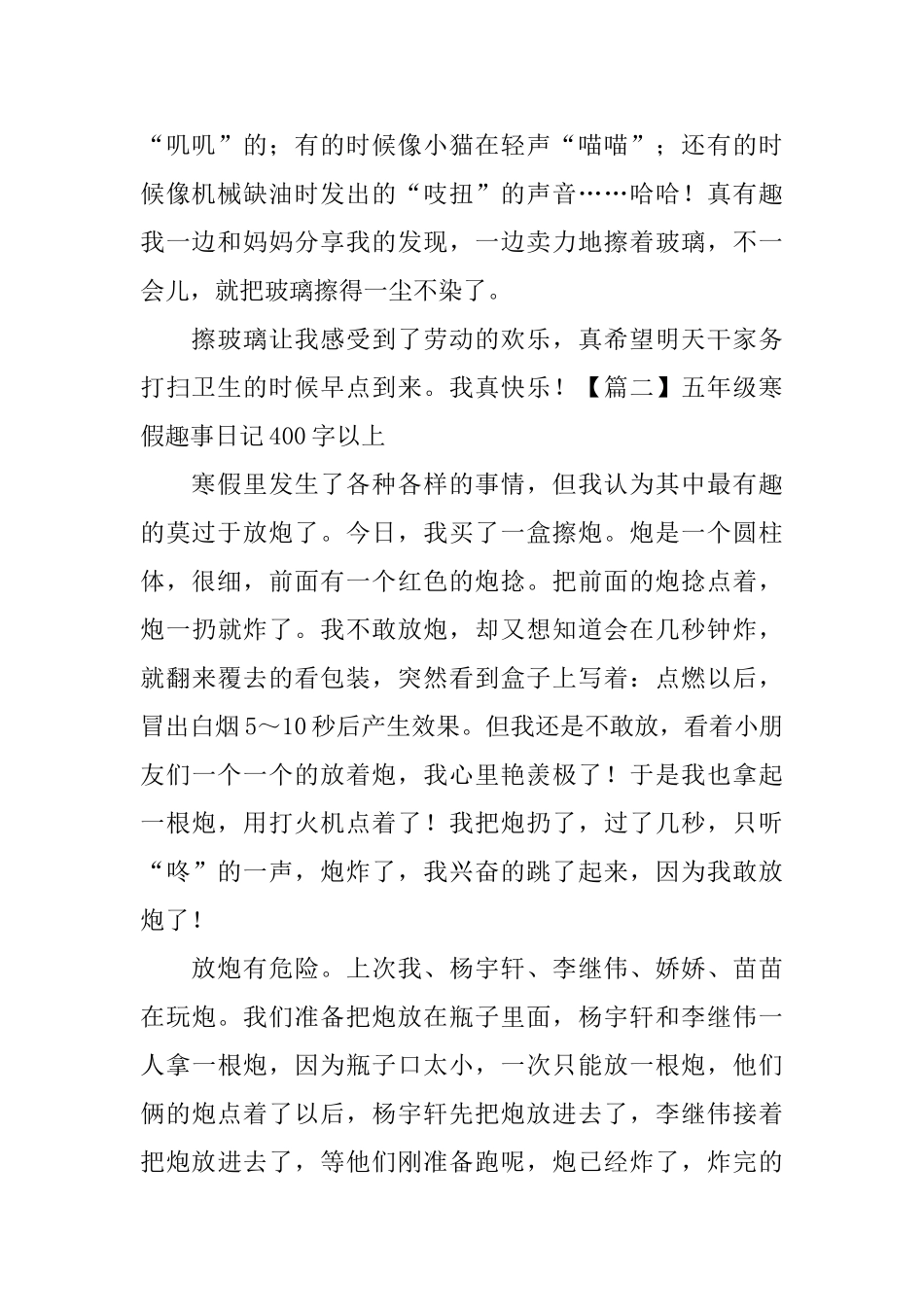 五年级寒假趣事日记400字以上_第2页
