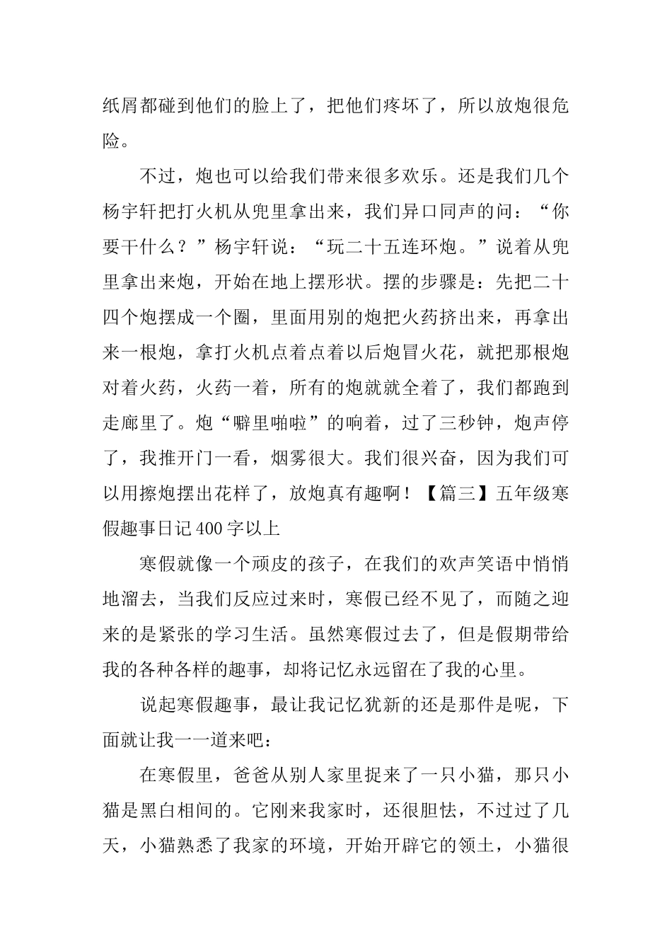五年级寒假趣事日记400字以上_第3页