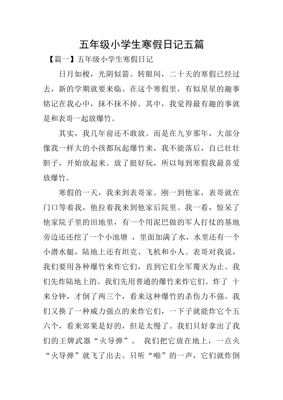 五年级小学生寒假日记五篇_第1页