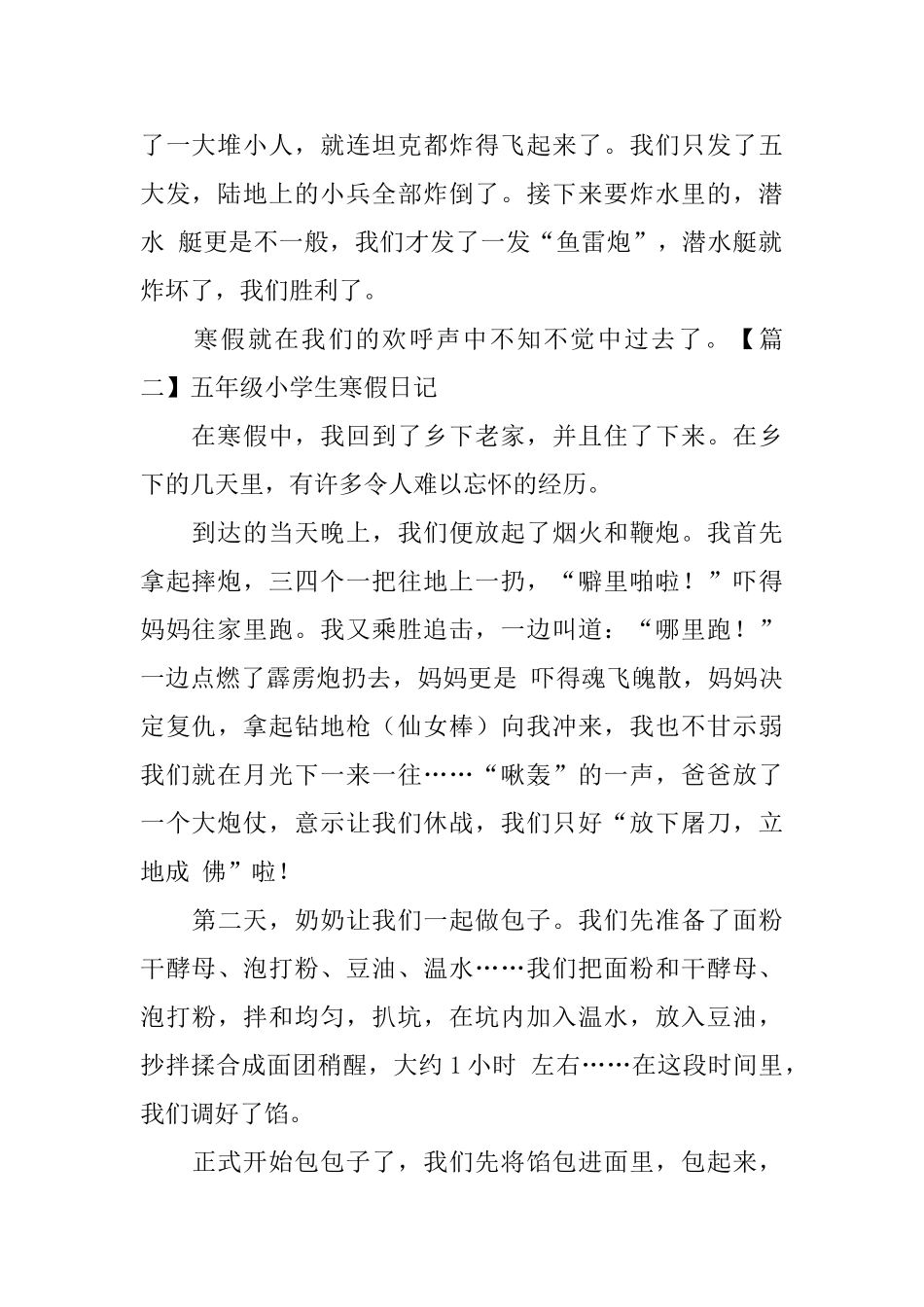 五年级小学生寒假日记五篇_第2页