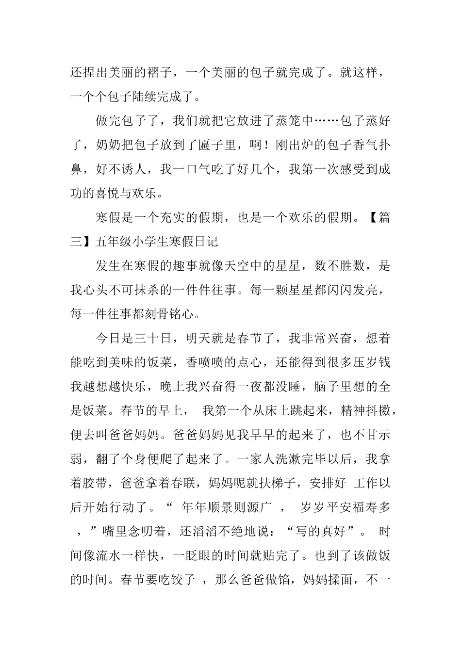 五年级小学生寒假日记五篇_第3页