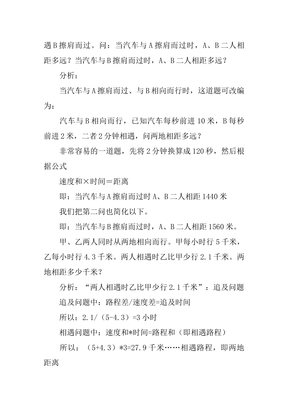 五年级小学生相遇问题练习题_第3页