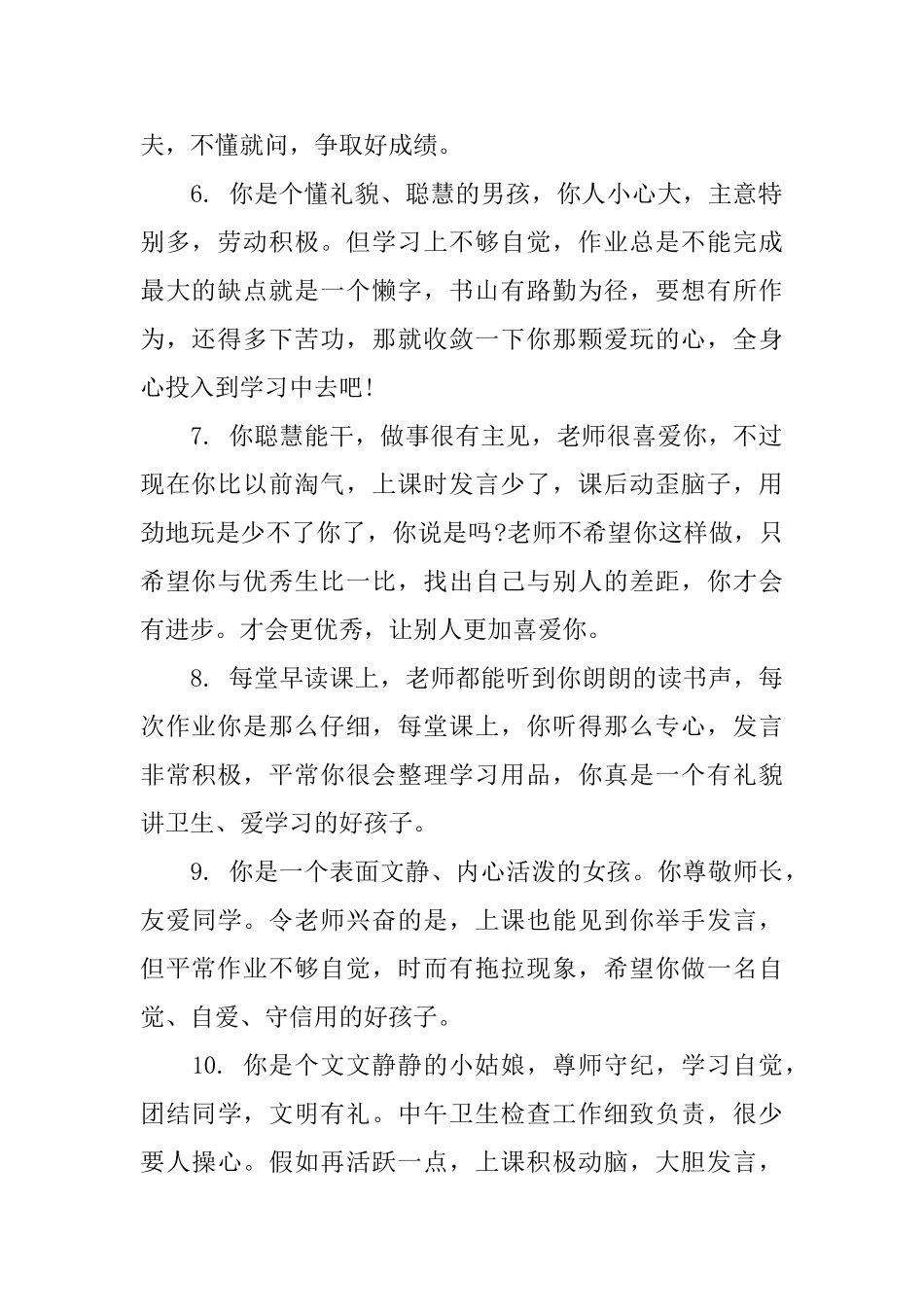 五年级小学生期末评语_第2页