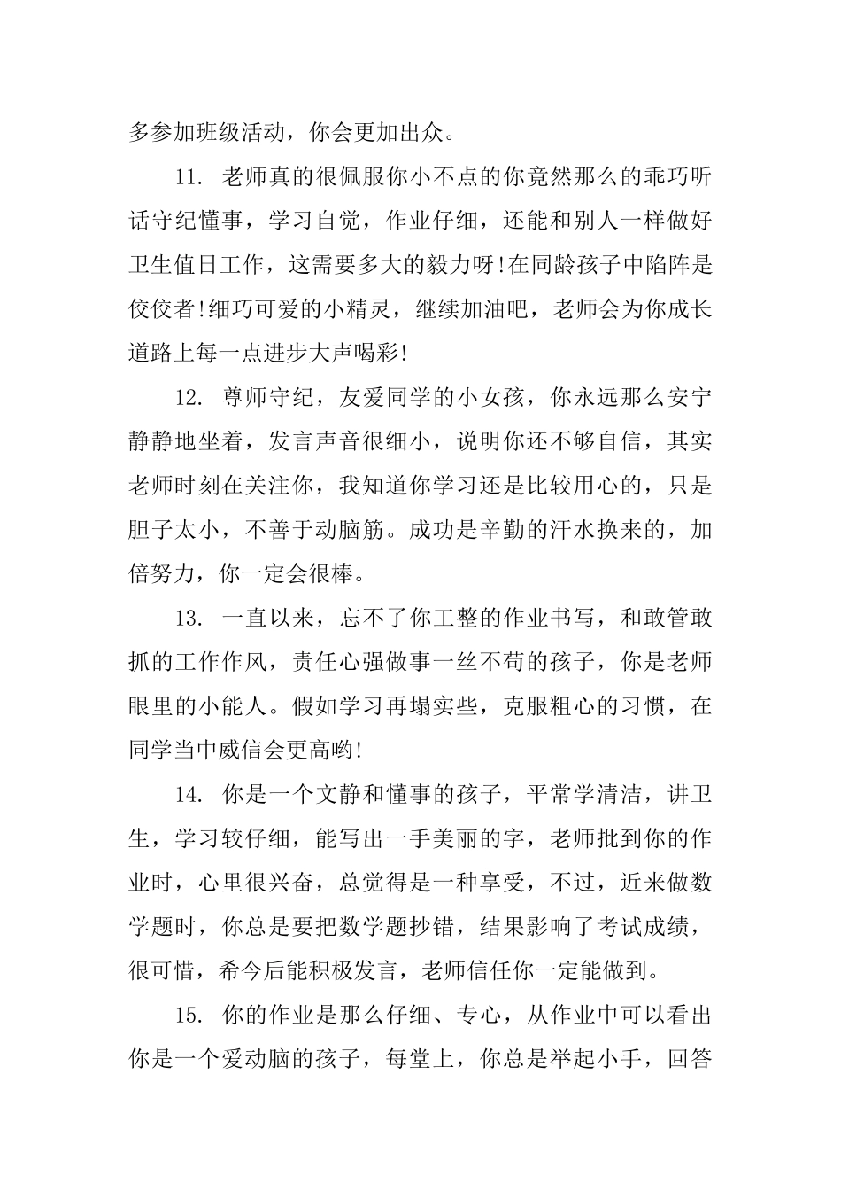 五年级小学生期末评语_第3页