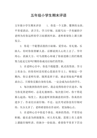 五年级小学生期末评语