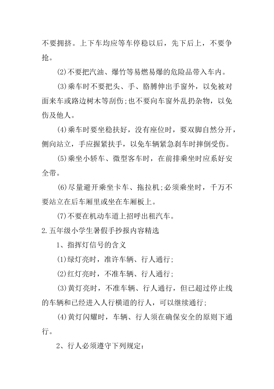 五年级小学生暑假手抄报内容精选5篇_第2页