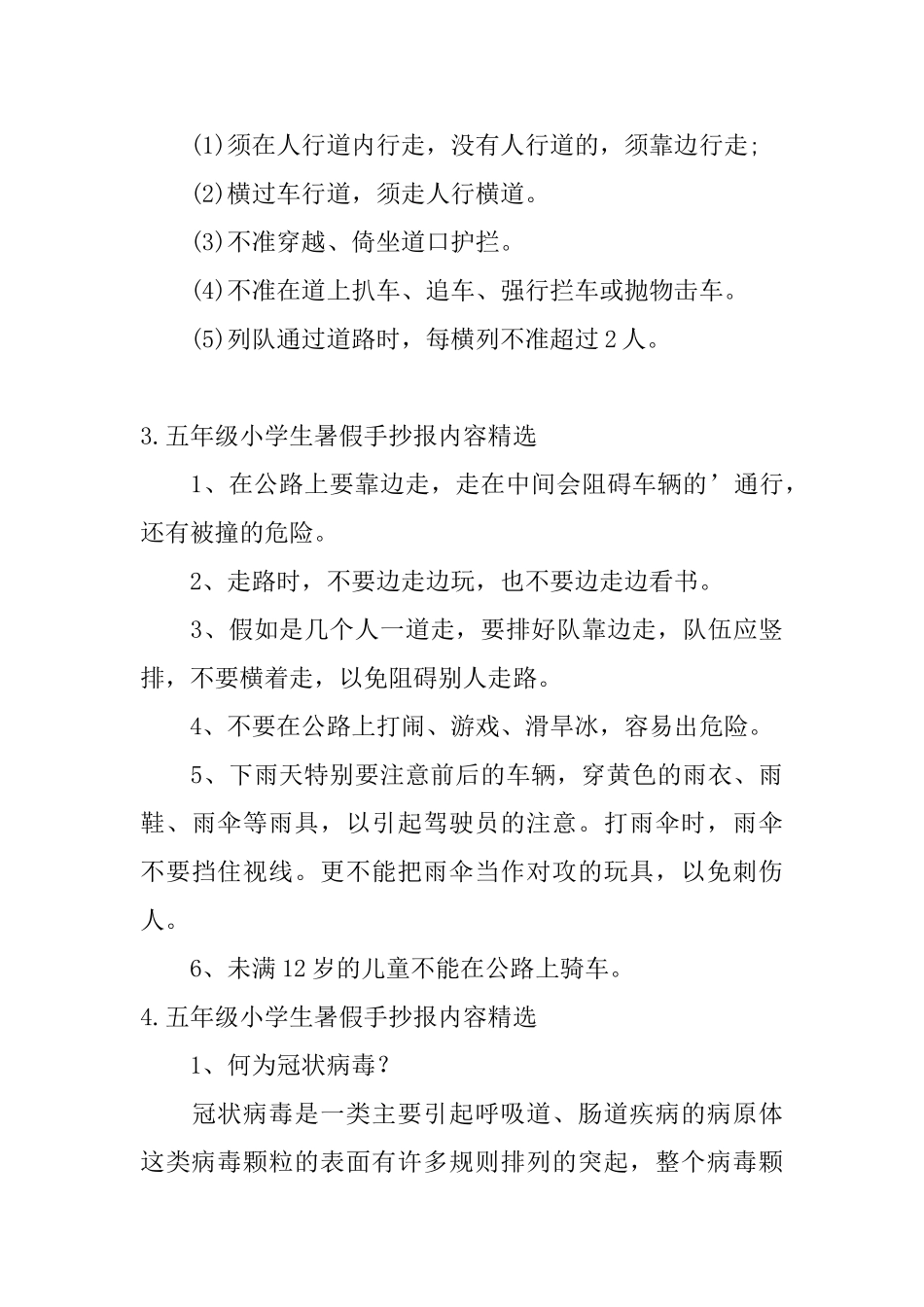 五年级小学生暑假手抄报内容精选5篇_第3页