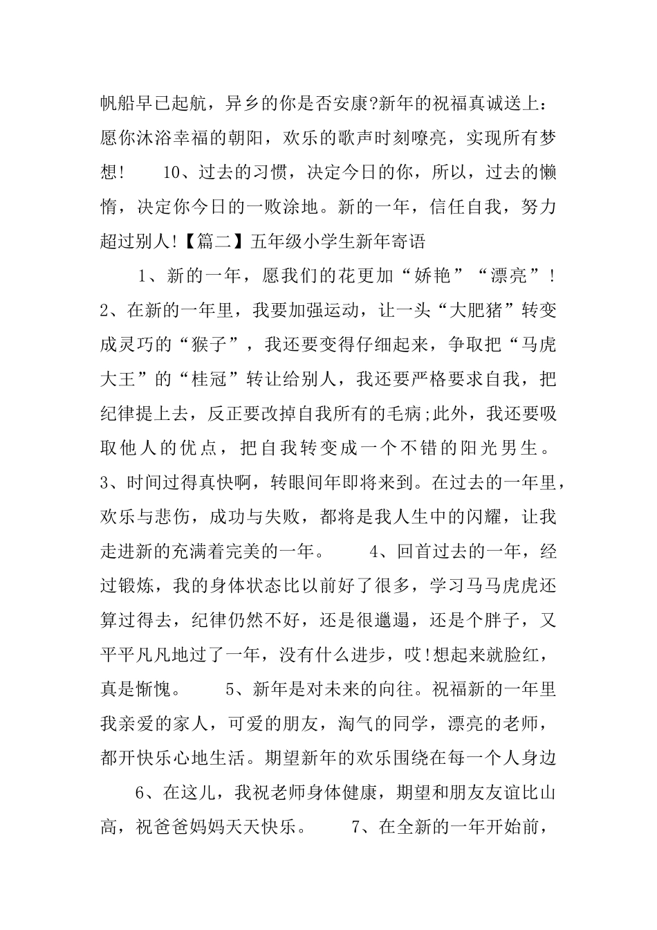 五年级小学生新年寄语五篇_第2页