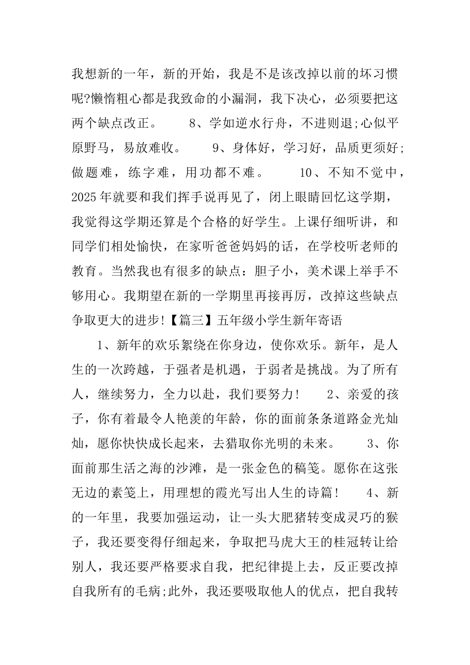 五年级小学生新年寄语五篇_第3页