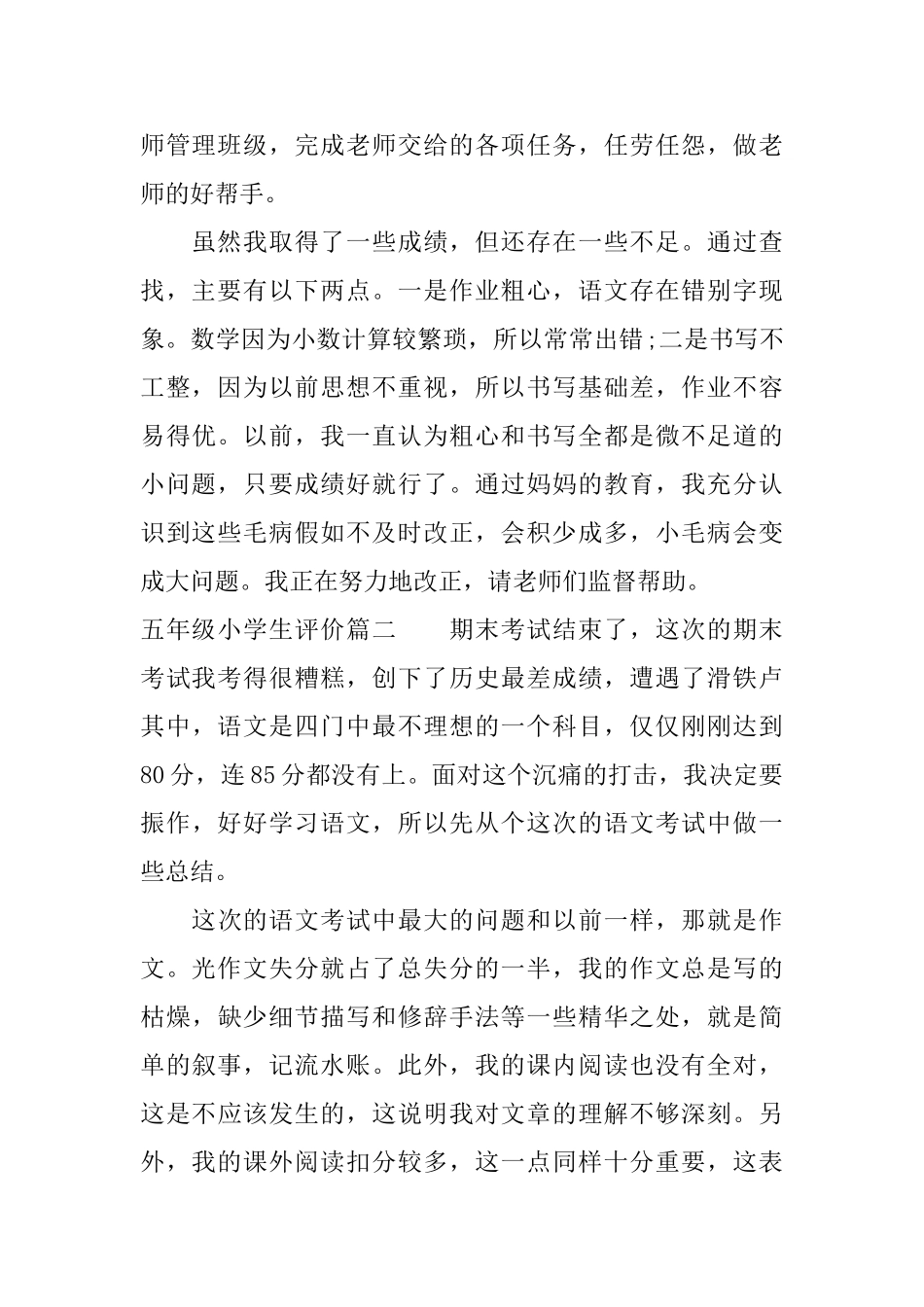 五年级小学生评价_第2页