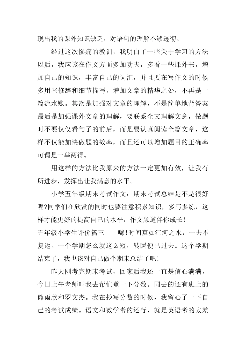 五年级小学生评价_第3页