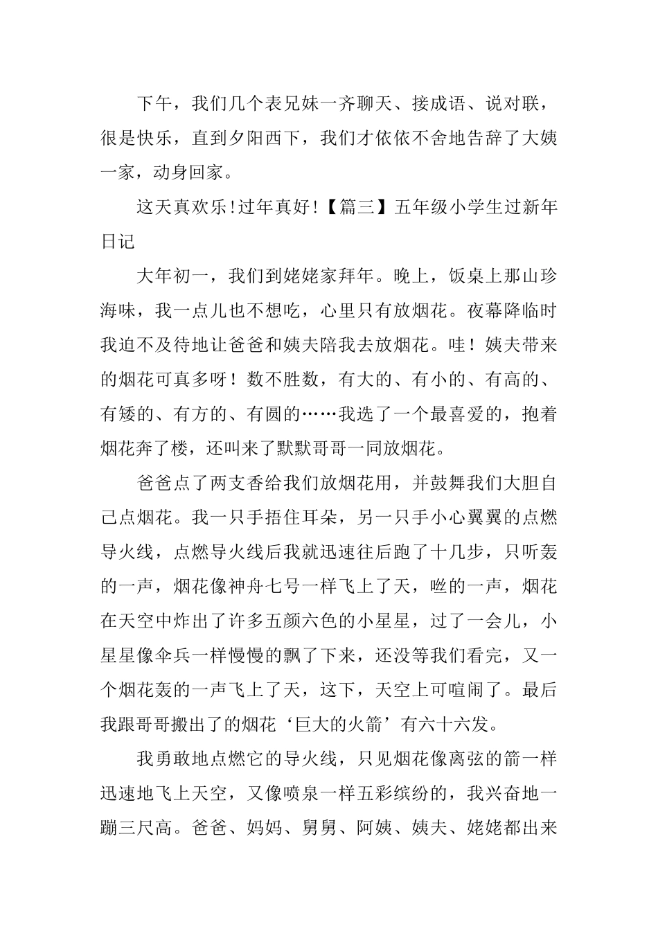 五年级小学生过新年日记五篇_第3页