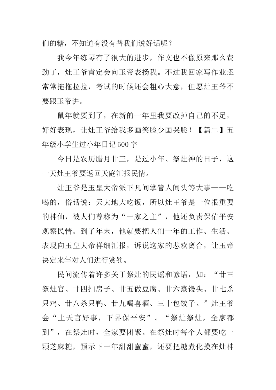 五年级小学生过小年日记500字5篇_第2页