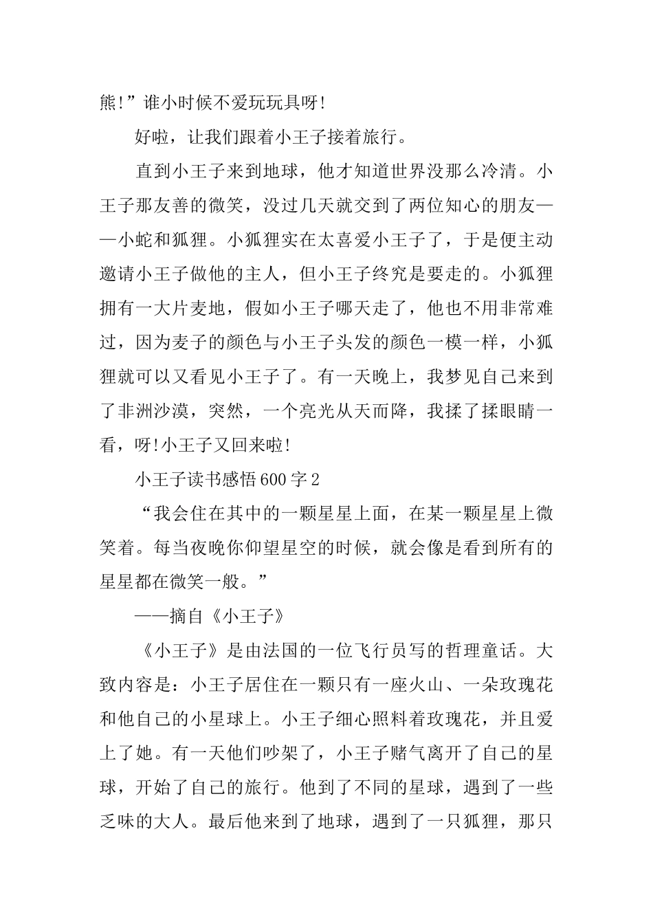 五年级小王子暑假读书感悟600字_第2页