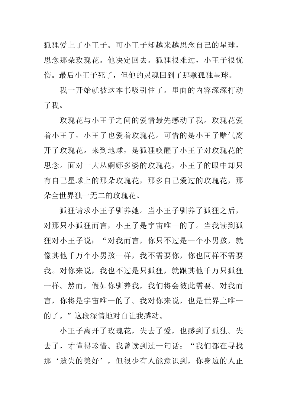 五年级小王子暑假读书感悟600字_第3页