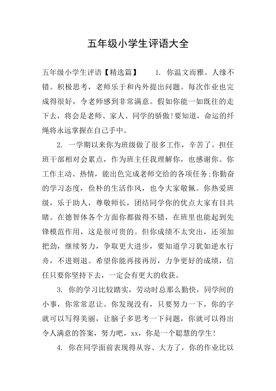 五年级小学生评语大全_第1页