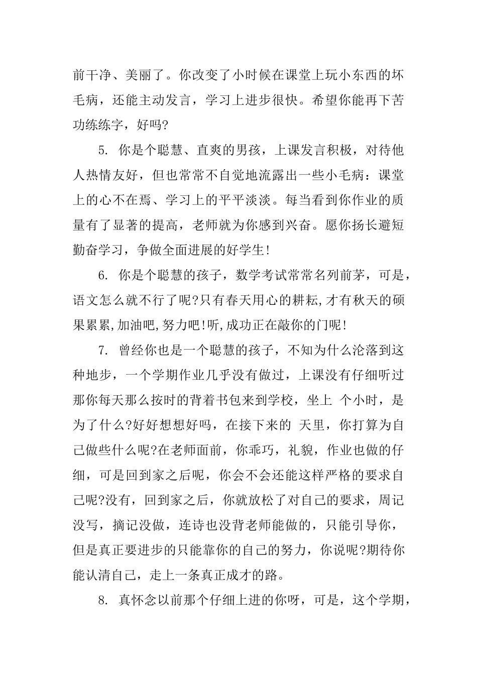 五年级小学生评语大全_第2页