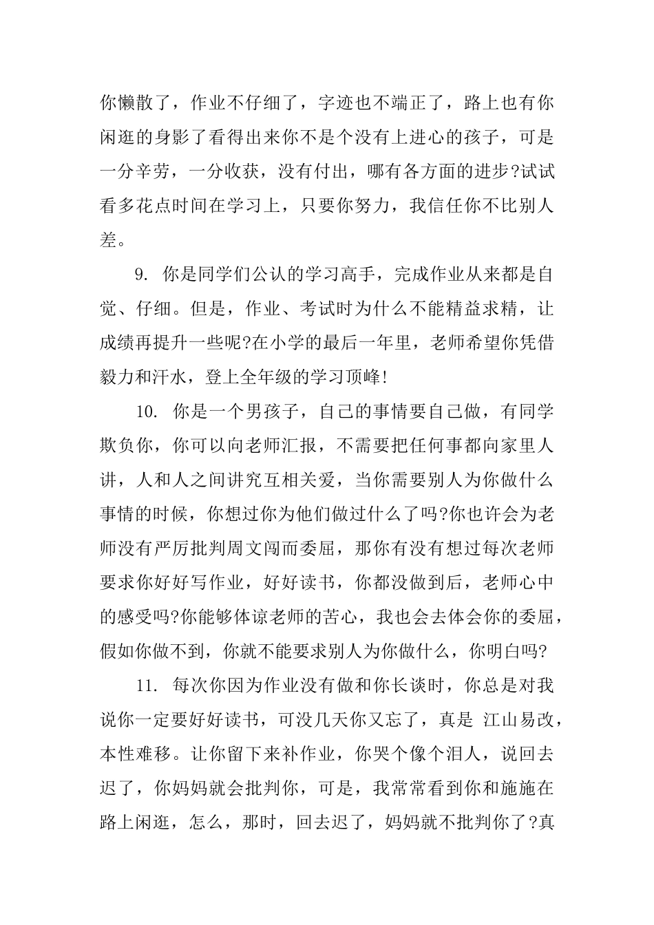 五年级小学生评语大全_第3页