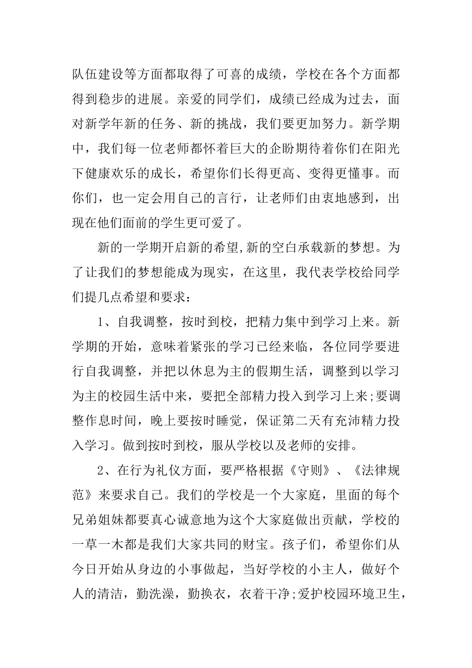 五年级开学典礼演讲稿模板_第3页