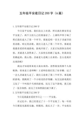 五年级平安夜日记200字