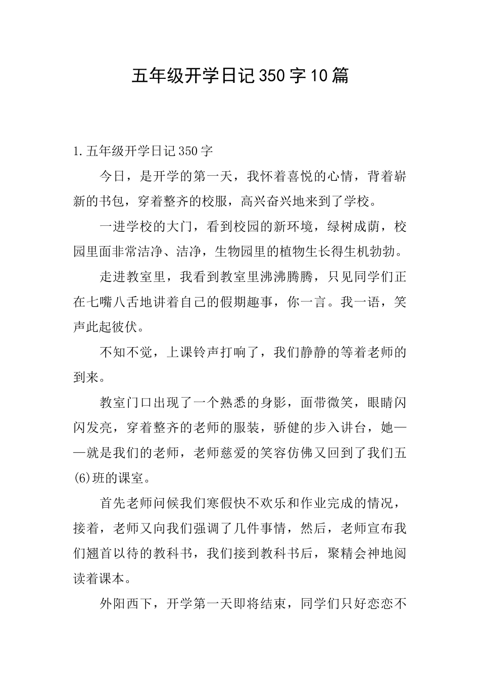 五年级开学日记350字10篇_第1页