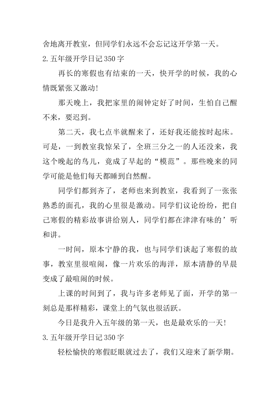 五年级开学日记350字10篇_第2页