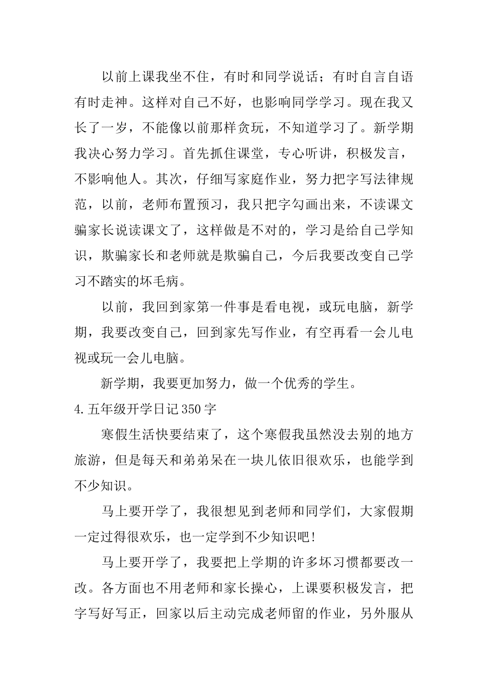 五年级开学日记350字10篇_第3页