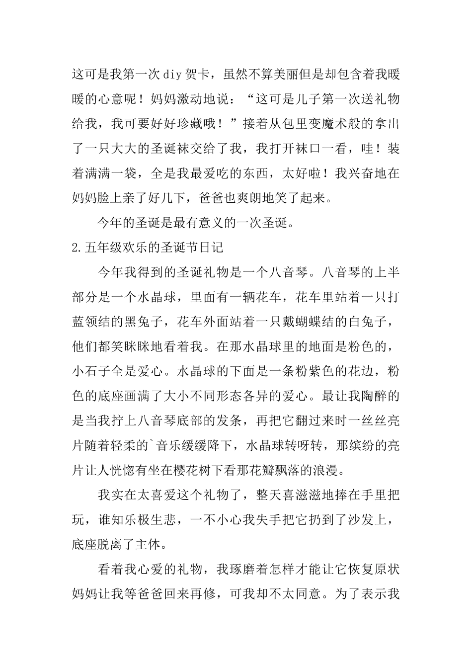 五年级快乐的圣诞节日记五篇_第2页