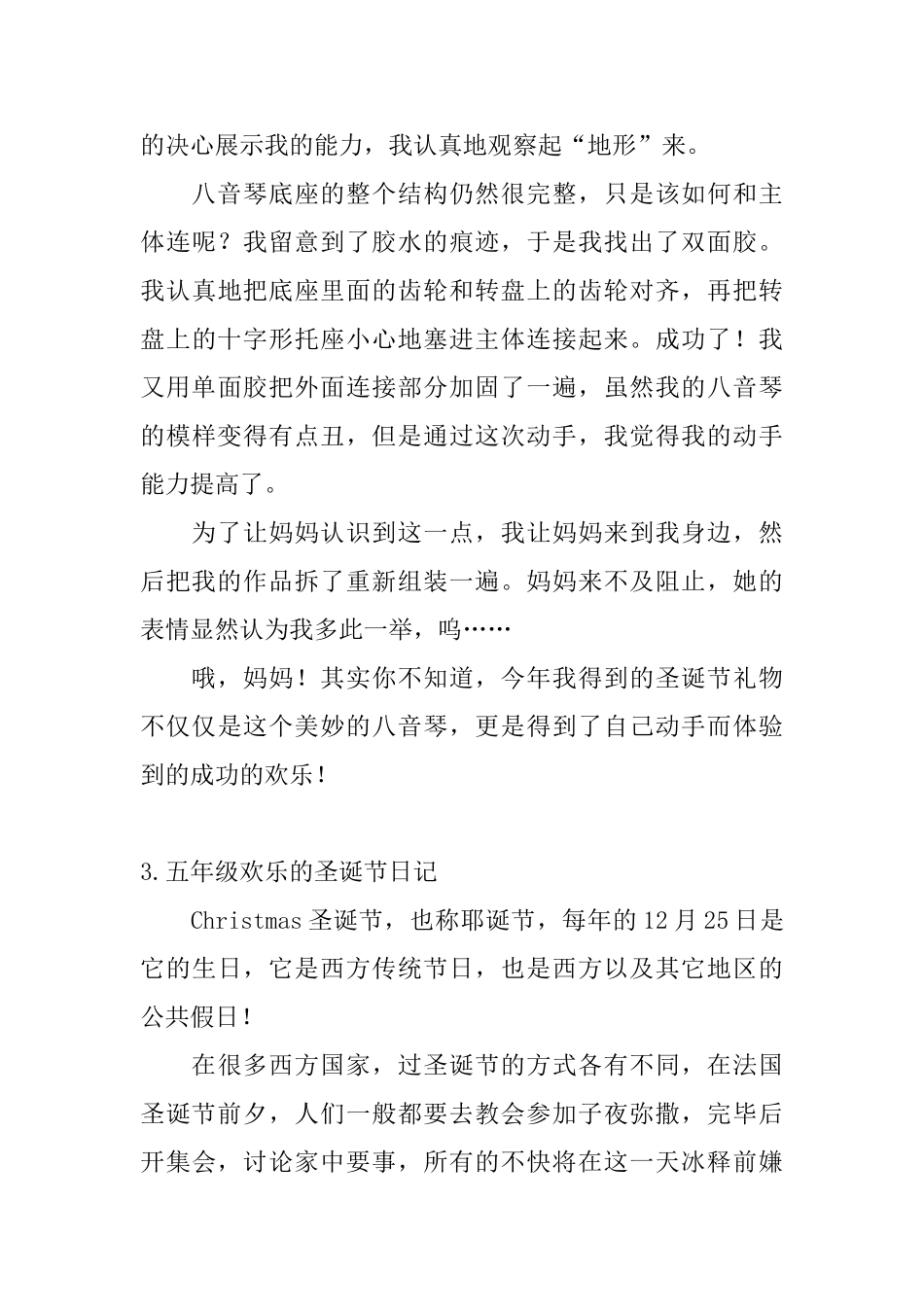 五年级快乐的圣诞节日记五篇_第3页