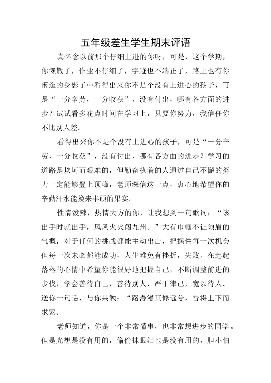 五年级差生学生期末评语_第1页